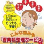 香典整理サービス