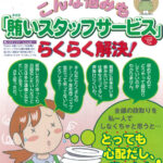 賄い派遣サービス