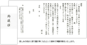 和紙礼状