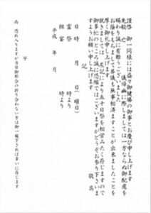 神式の案内状