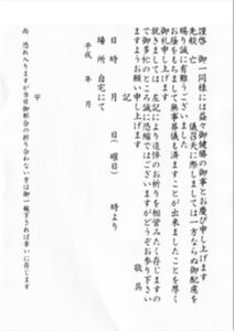 キリスト教式の案内状