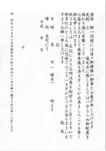 忌明法要の案内状