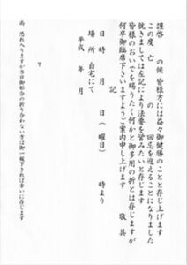 年明法要の案内状