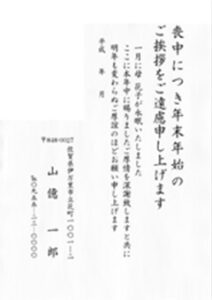 年賀欠礼状