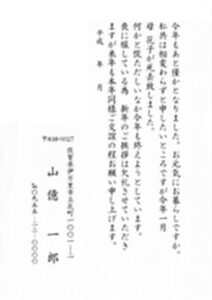 年賀欠礼状