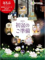 初盆カタログ表紙