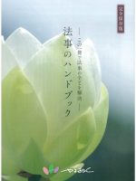 houjinohandbook